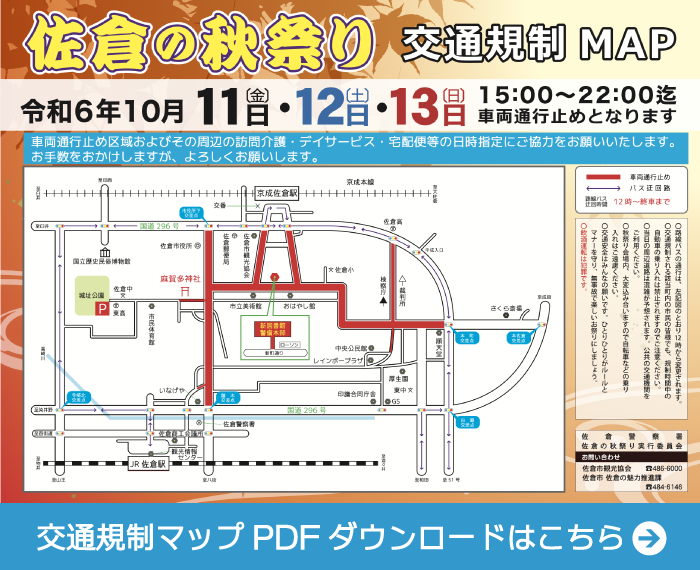 交通規制マップPDFダウンロードはこちら